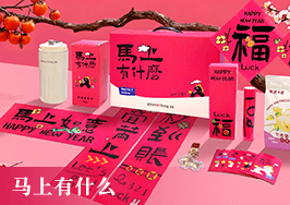 马上有什么