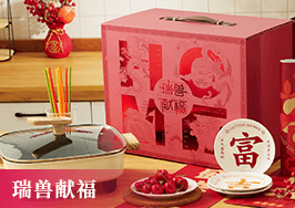 瑞兽献福