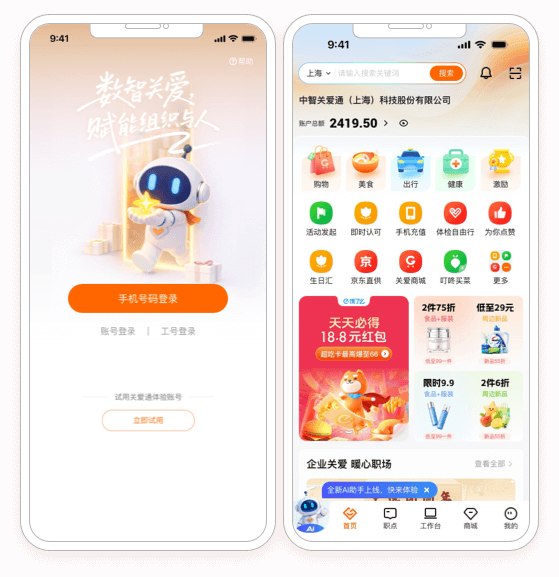 企业福利app应用