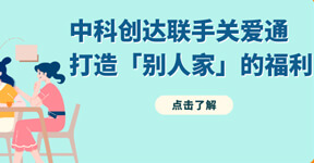 中智股份第一届青创赛圆满落幕，中智关爱通荣获二等奖！