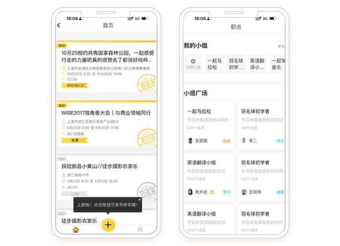 员工互动社交