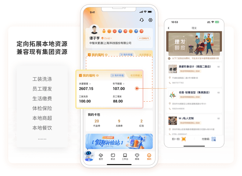 福利供应链本地化